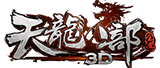 天龙3D